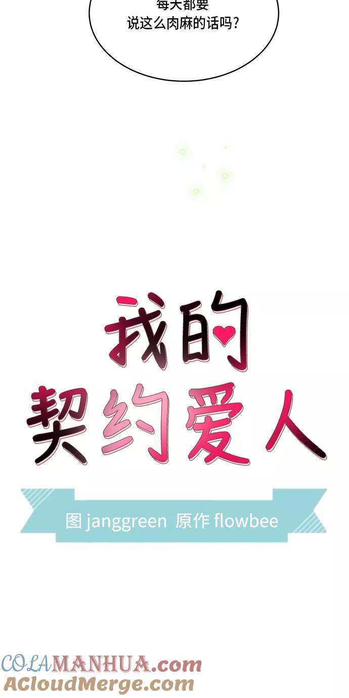 第29话-我的契约爱人-Flowbee,janggreen（第12张）