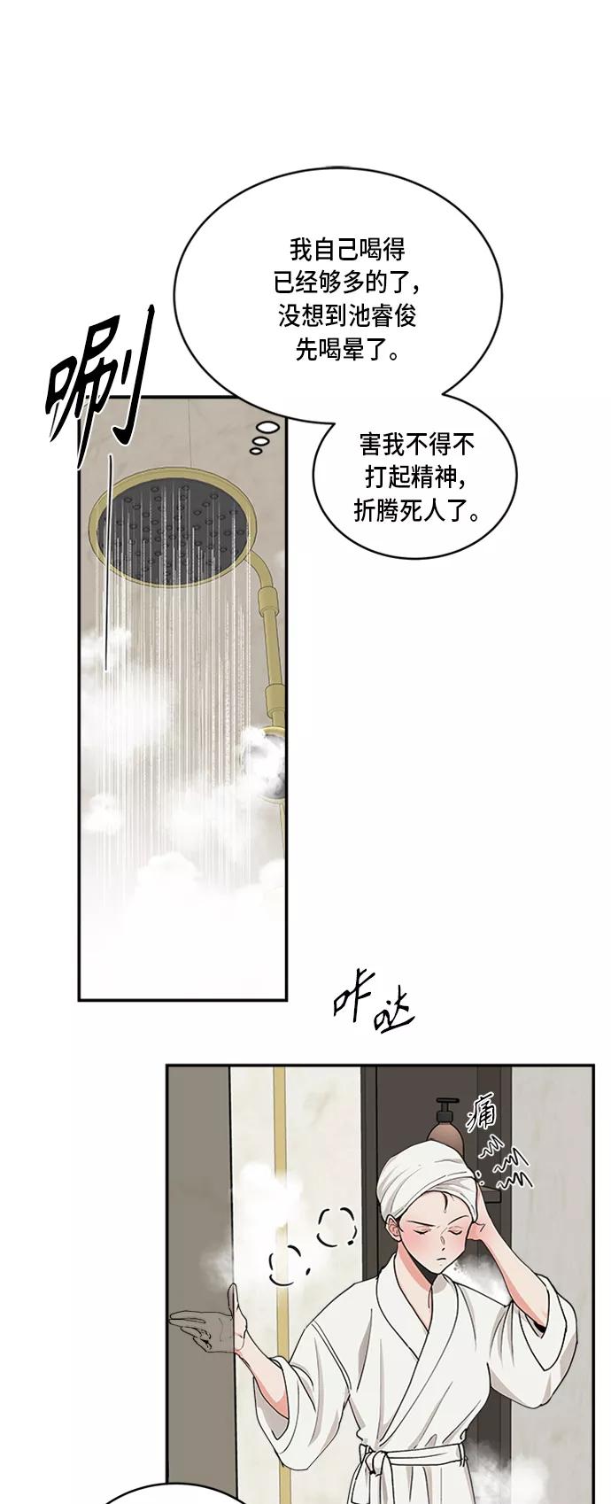 第31话-我的契约爱人-Flowbee,janggreen（第35张）