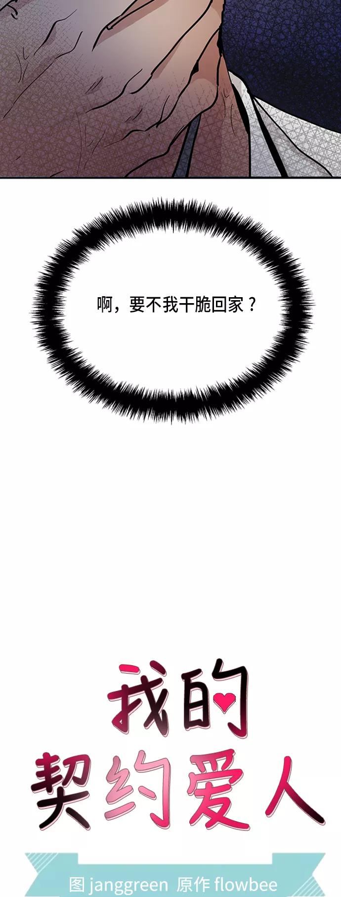 第31话-我的契约爱人-Flowbee,janggreen（第2张）