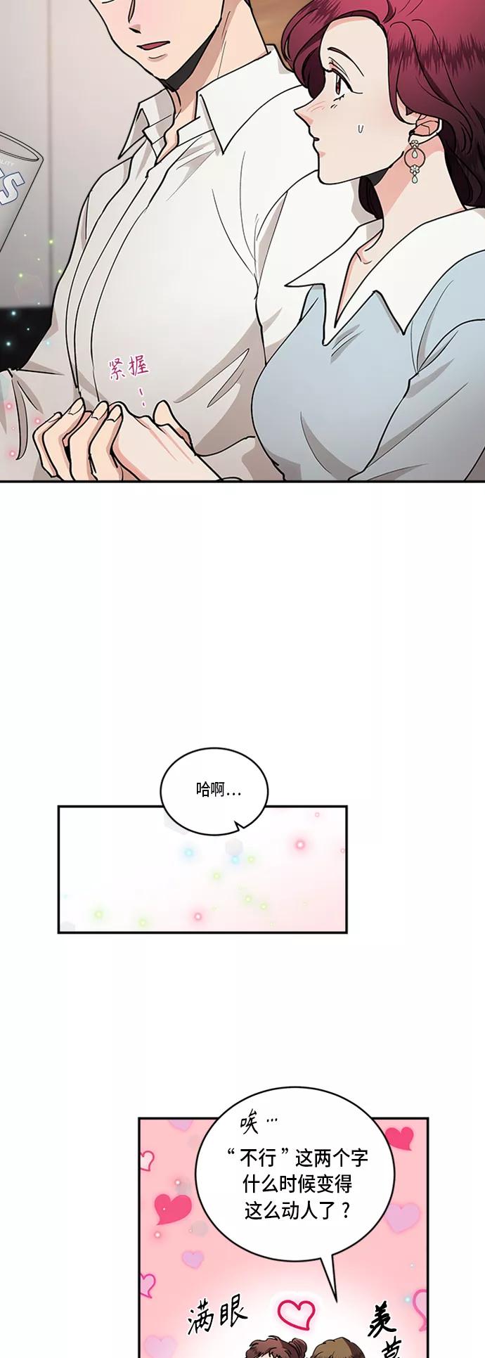 第31话-我的契约爱人-Flowbee,janggreen（第15张）