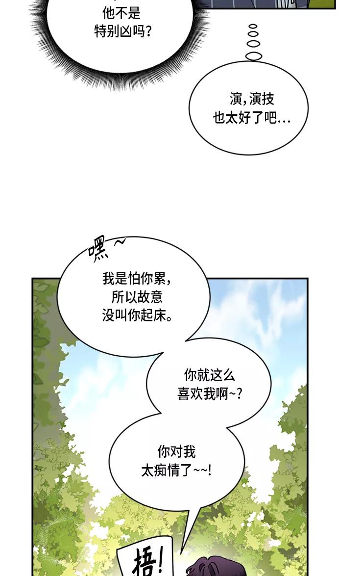 第34话-我的契约爱人-Flowbee,janggreen（第17张）