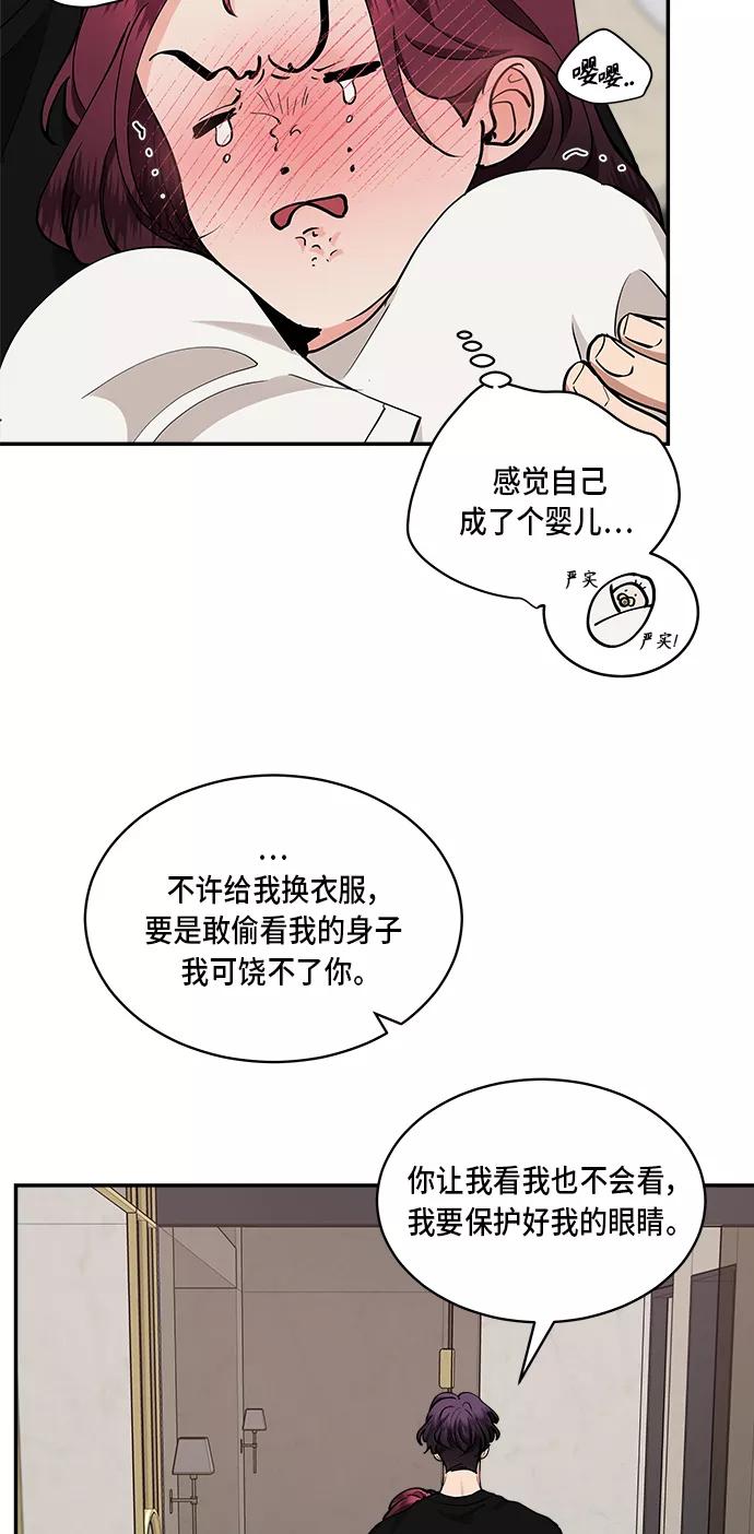第35话-我的契约爱人-Flowbee,janggreen（第33张）