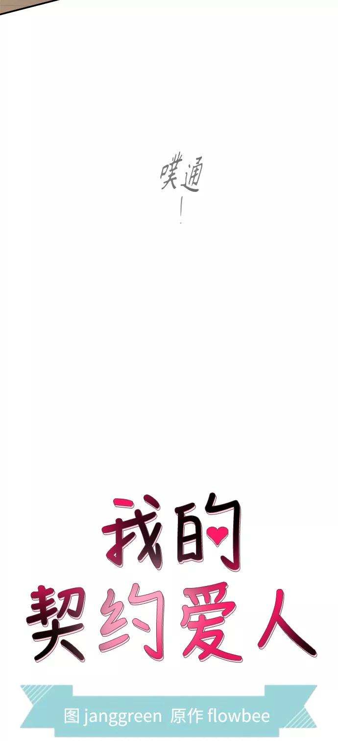 第35话-我的契约爱人-Flowbee,janggreen（第12张）