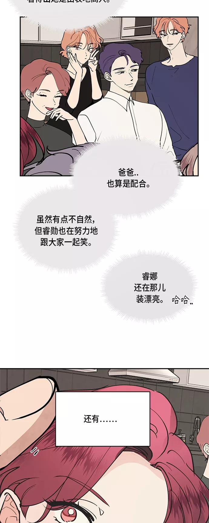 第38话-我的契约爱人-Flowbee,janggreen（第16张）
