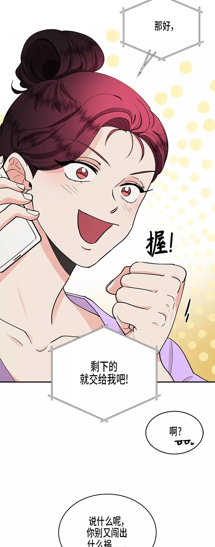 第38话-我的契约爱人-Flowbee,janggreen（第8张）