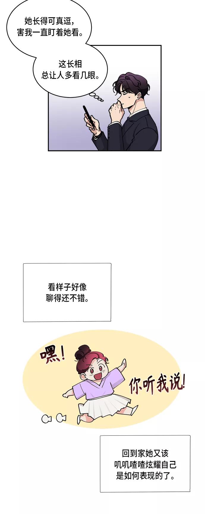 第38话-我的契约爱人-Flowbee,janggreen（第19张）