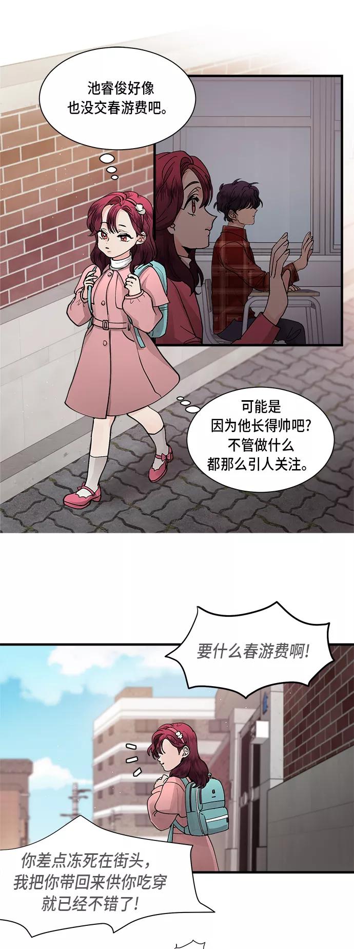 第3话-我的契约爱人-Flowbee,janggreen（第6张）