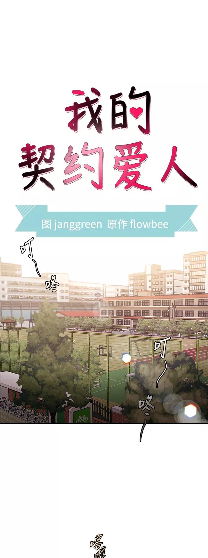 第3话-我的契约爱人-Flowbee,janggreen（第10张）