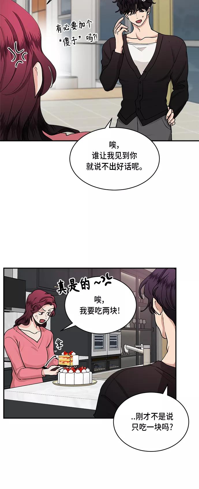 第40话-我的契约爱人-Flowbee,janggreen（第27张）