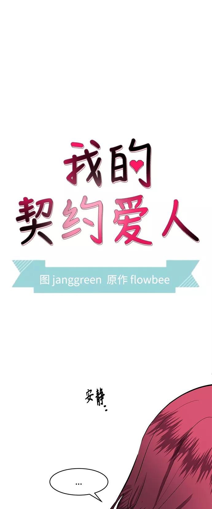第40话-我的契约爱人-Flowbee,janggreen（第2张）