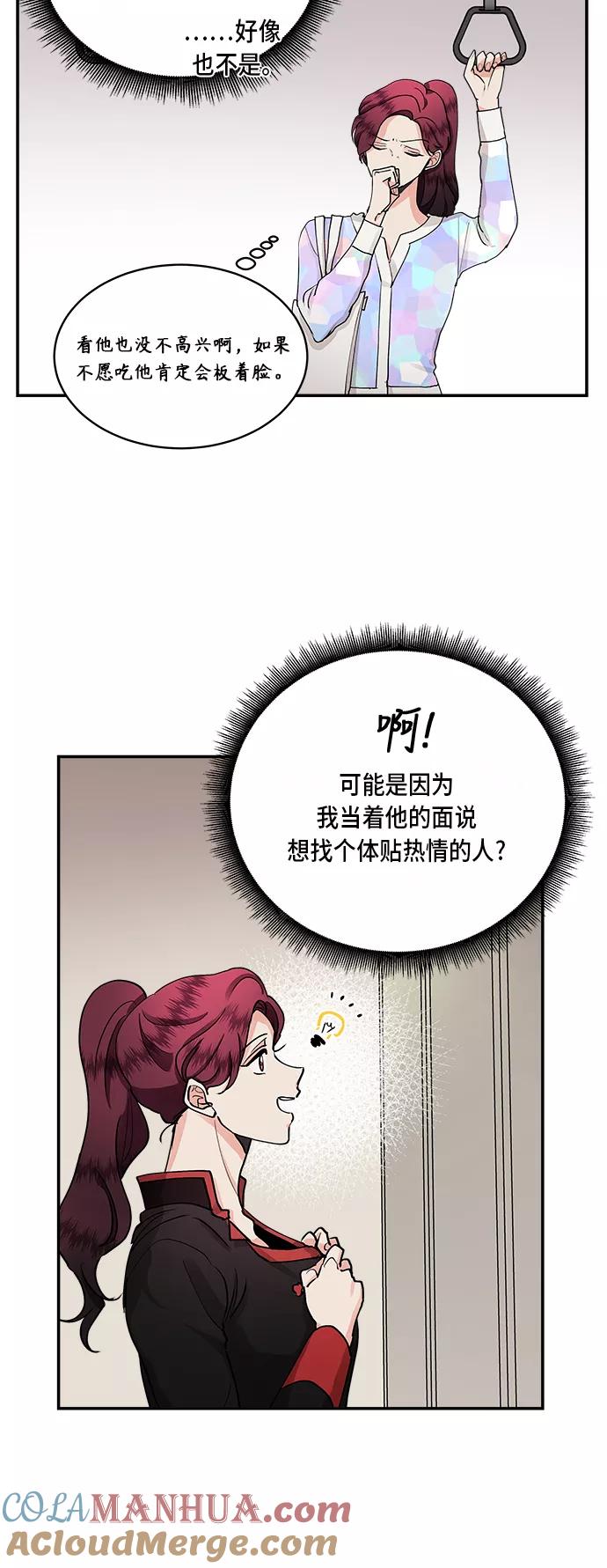 第41话-我的契约爱人-Flowbee,janggreen（第16张）