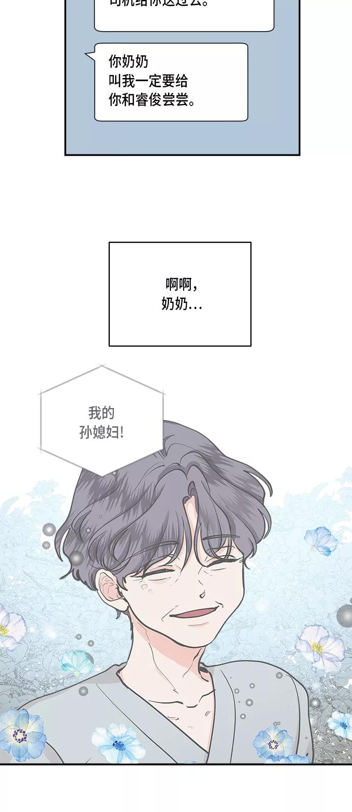 第43话-我的契约爱人-Flowbee,janggreen（第33张）