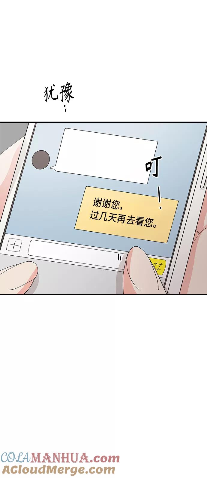 第43话-我的契约爱人-Flowbee,janggreen（第34张）