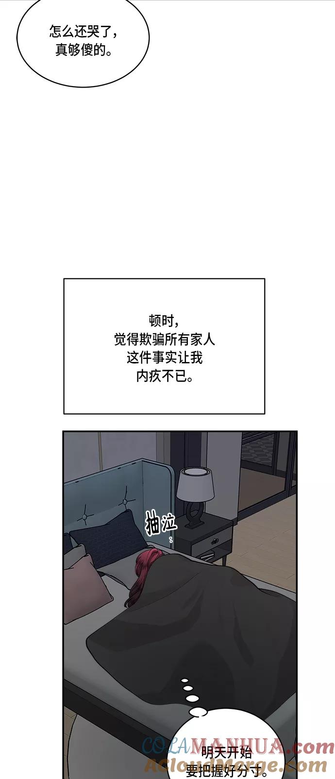 第43话-我的契约爱人-Flowbee,janggreen（第16张）
