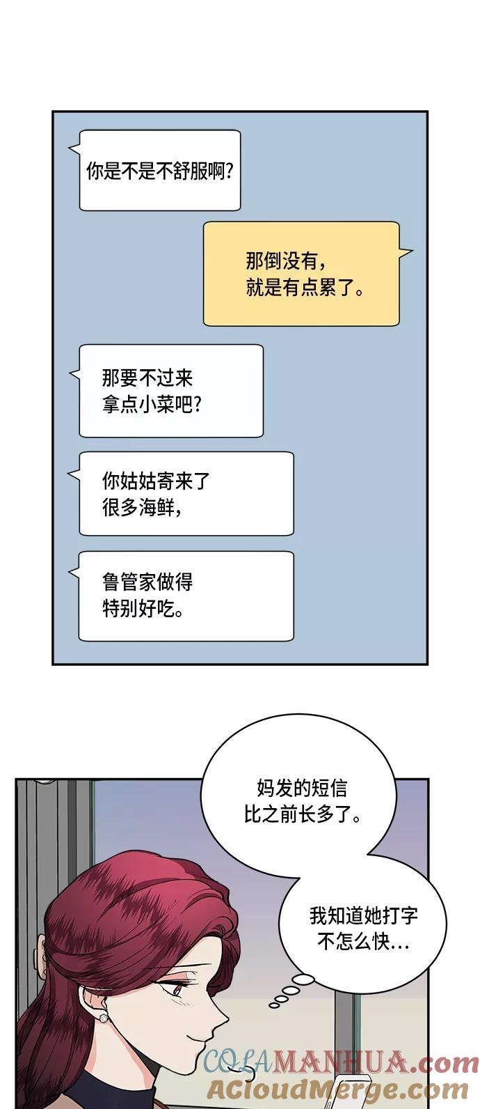 第43话-我的契约爱人-Flowbee,janggreen（第31张）