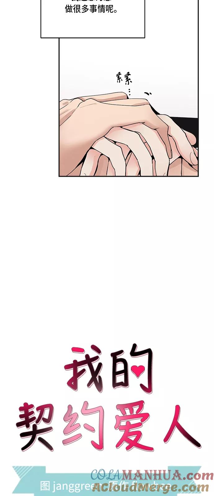 第44话-我的契约爱人-Flowbee,janggreen（第19张）