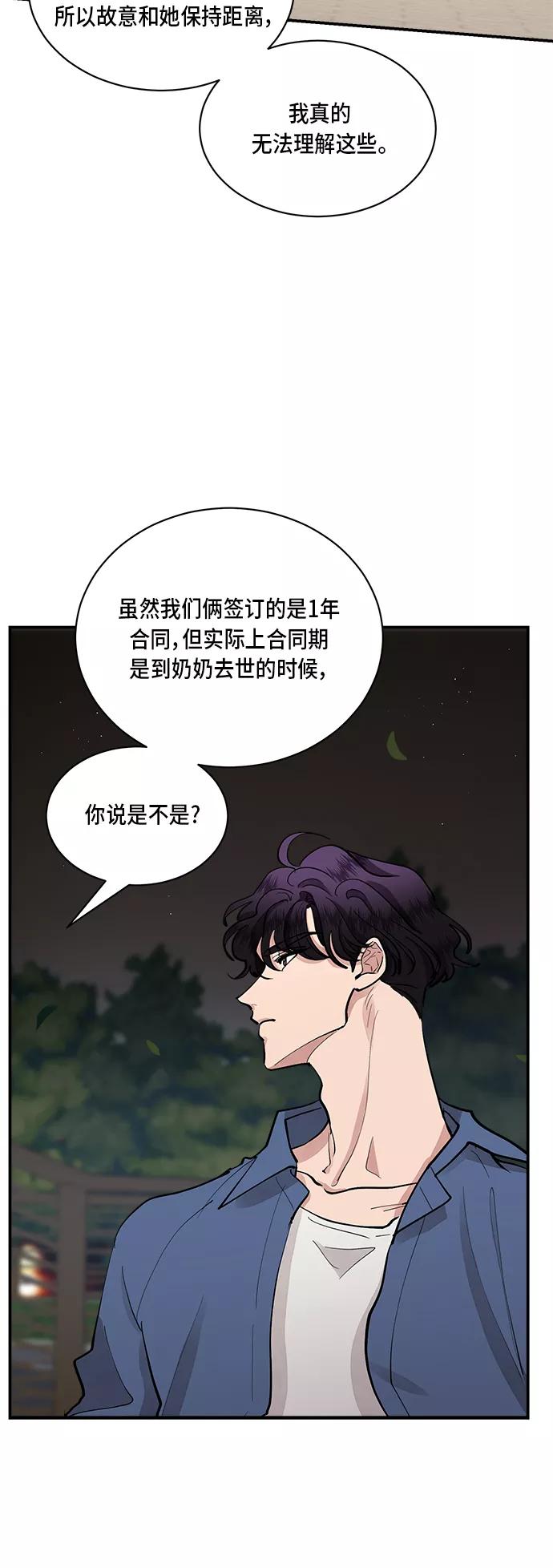 第45话-我的契约爱人-Flowbee,janggreen（第6张）