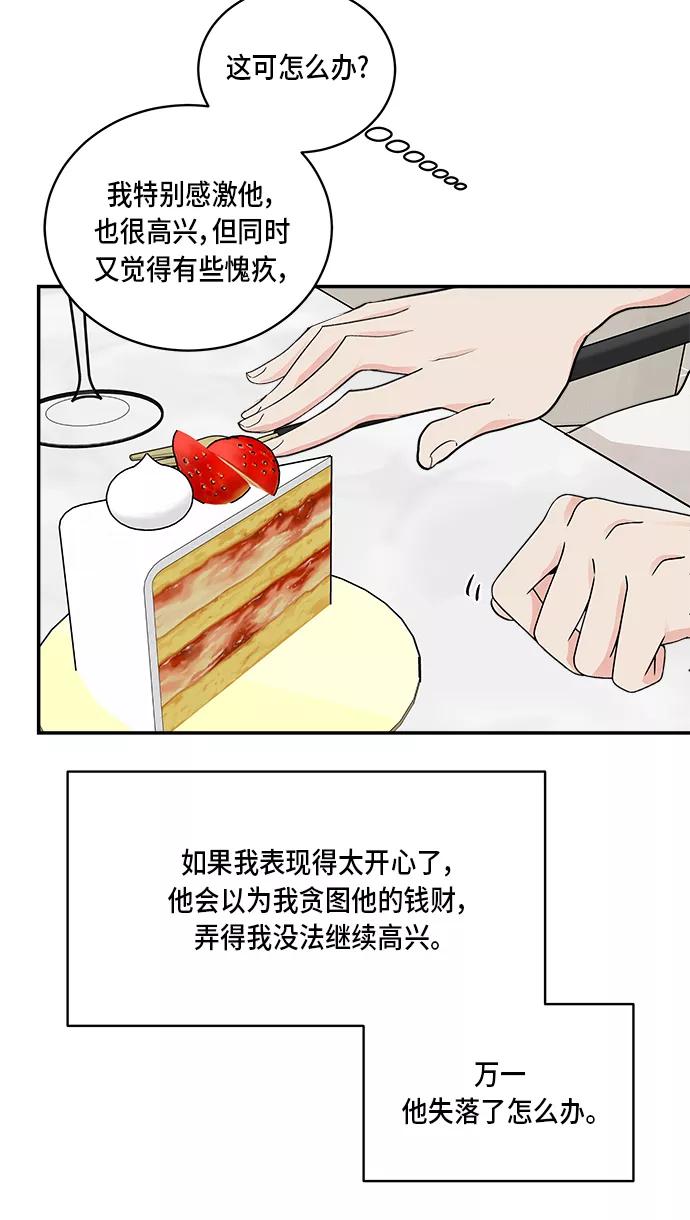 第48话-我的契约爱人-Flowbee,janggreen（第11张）