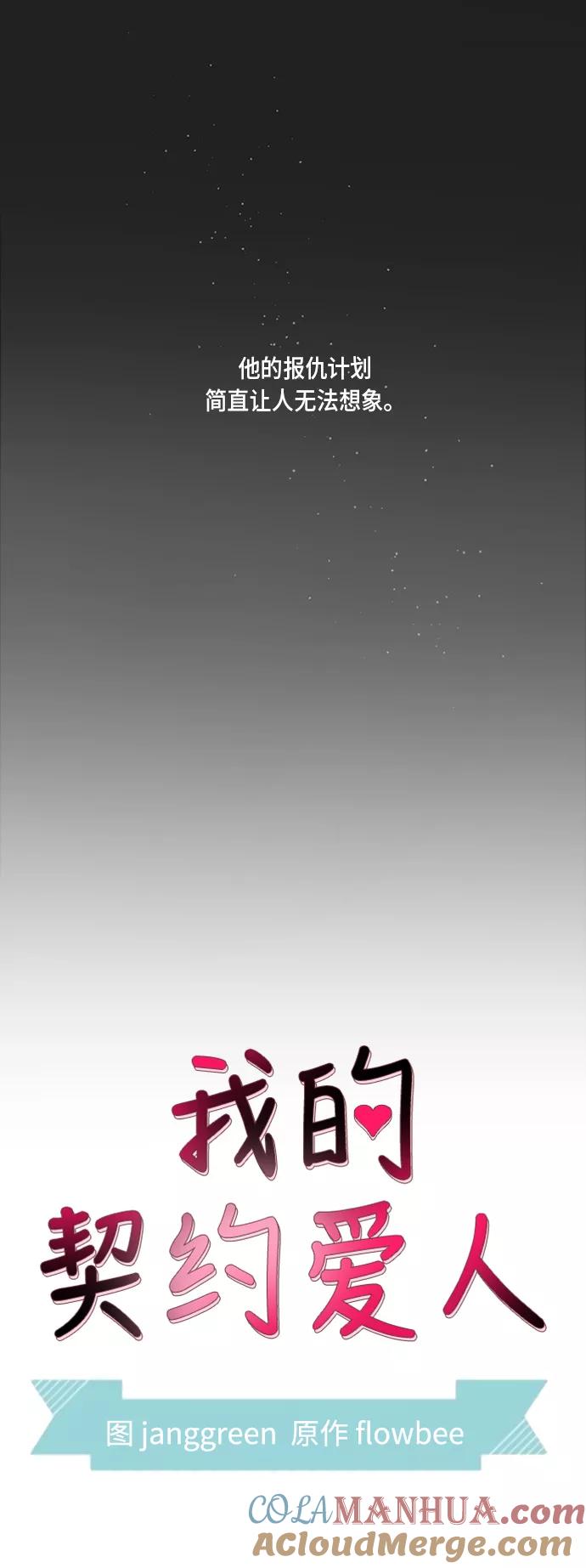 第4话-我的契约爱人-Flowbee,janggreen（第11张）