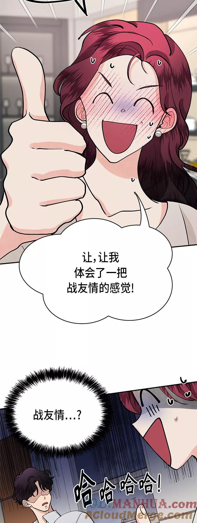 第49话-我的契约爱人-Flowbee,janggreen（第15张）