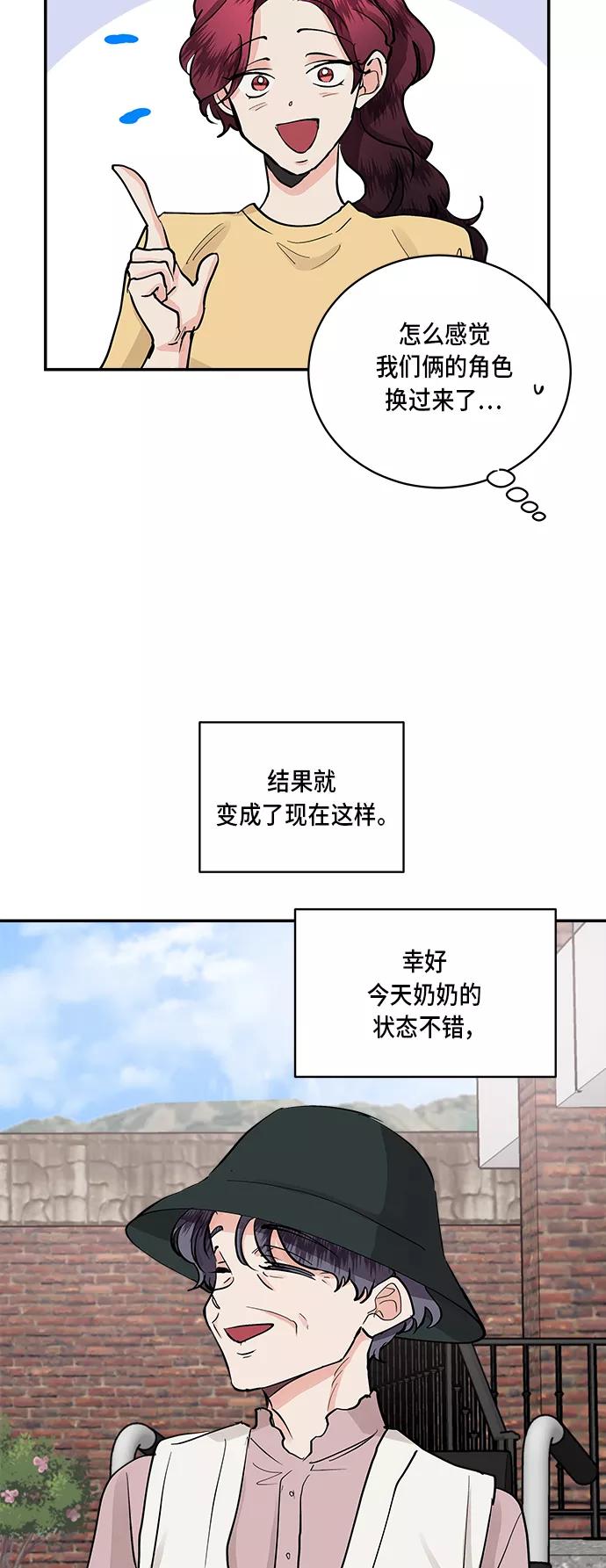 第52话-我的契约爱人-Flowbee,janggreen（第38张）