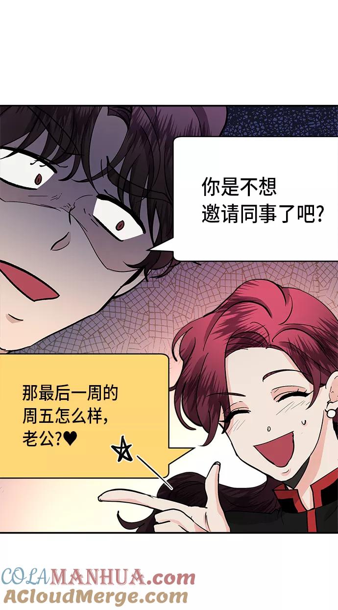 第53话-我的契约爱人-Flowbee,janggreen（第13张）