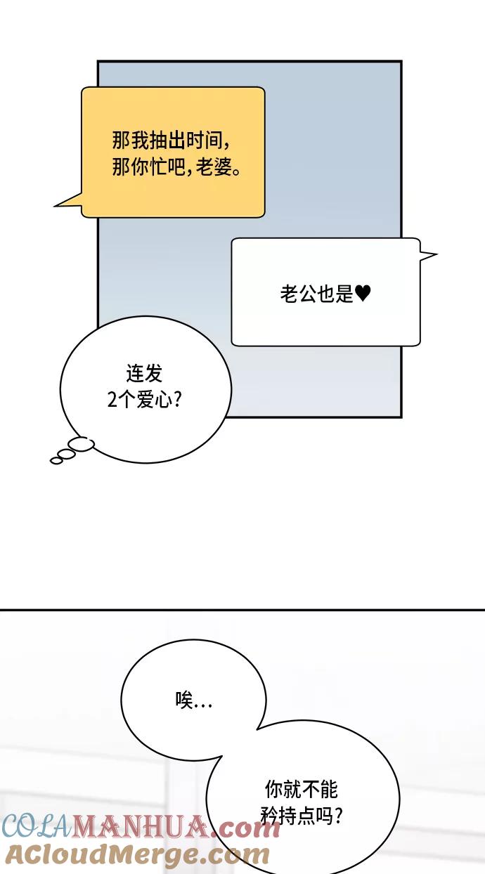 第53话-我的契约爱人-Flowbee,janggreen（第16张）