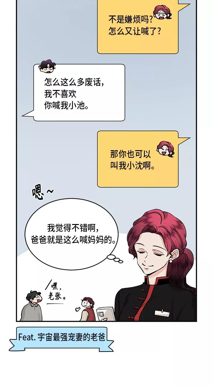 第53话-我的契约爱人-Flowbee,janggreen（第12张）