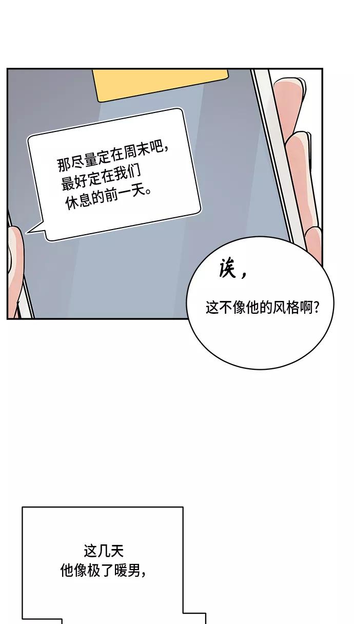 第53话-我的契约爱人-Flowbee,janggreen（第9张）