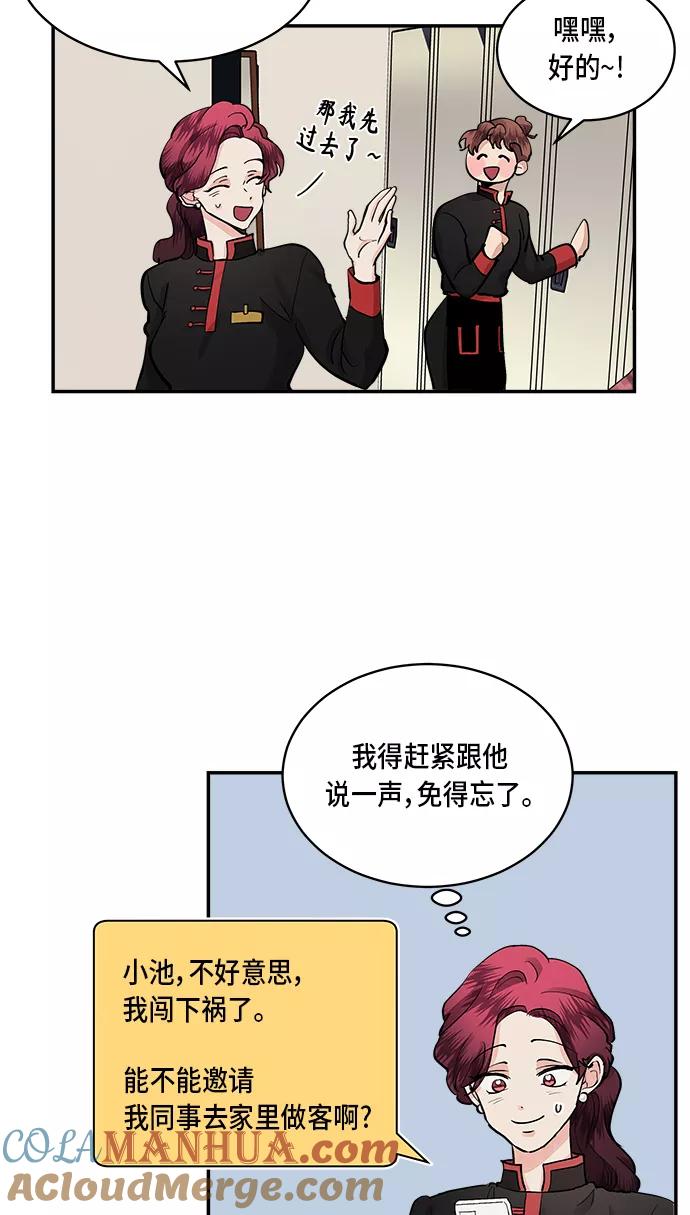 第53话-我的契约爱人-Flowbee,janggreen（第7张）