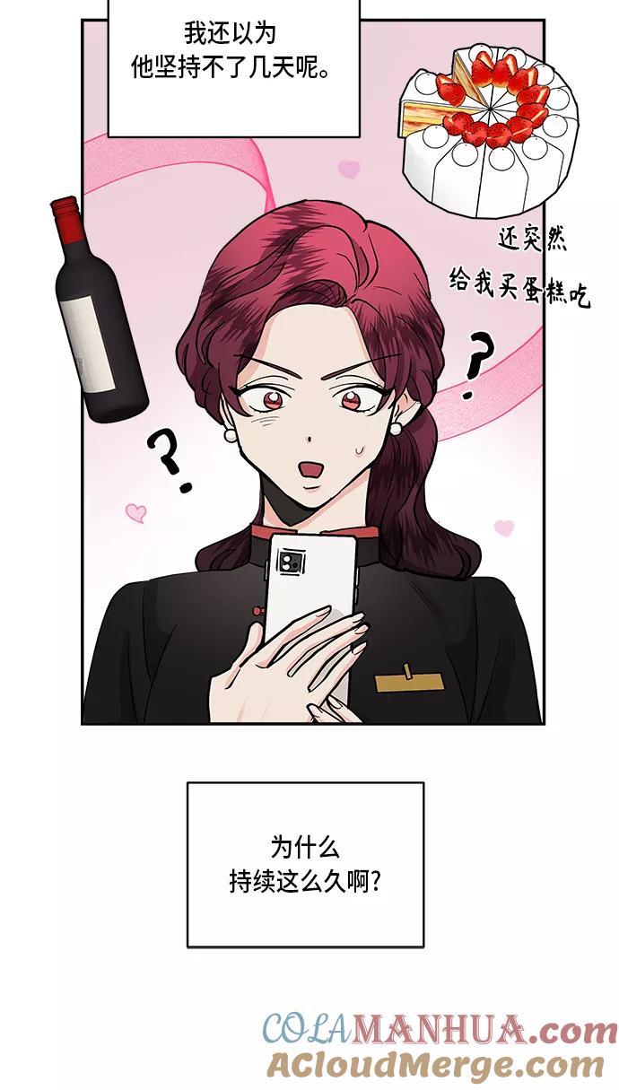 第53话-我的契约爱人-Flowbee,janggreen（第10张）