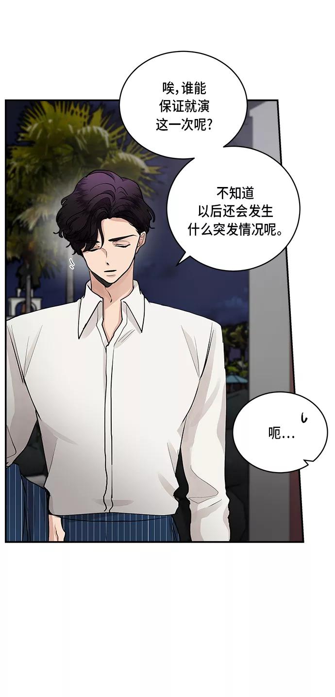 第55话-我的契约爱人-Flowbee,janggreen（第30张）