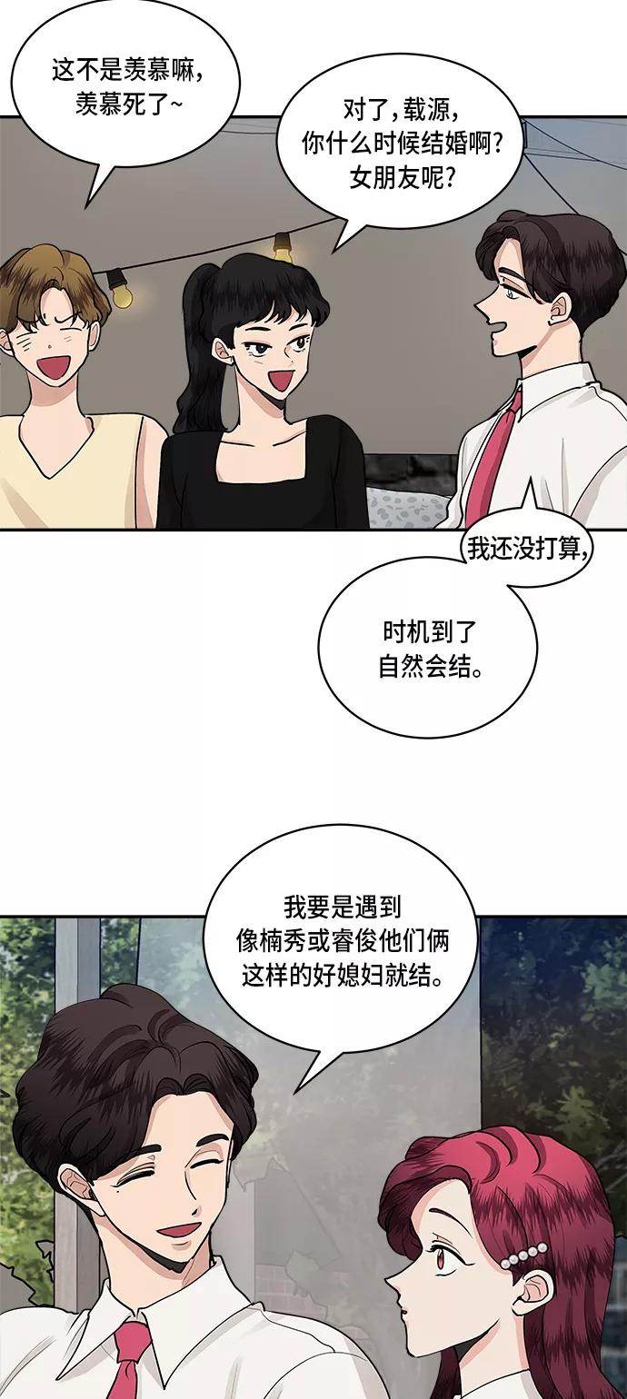 第55话-我的契约爱人-Flowbee,janggreen（第8张）