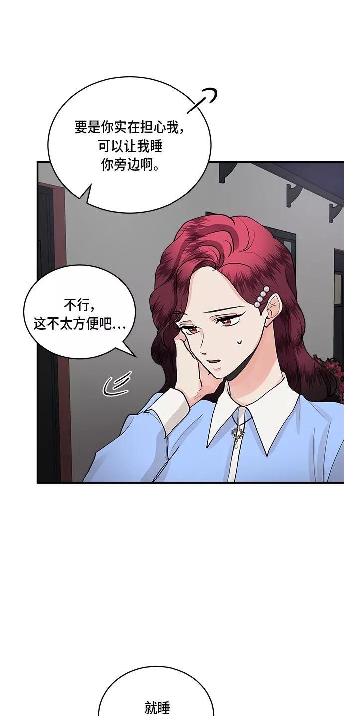 第55话-我的契约爱人-Flowbee,janggreen（第27张）