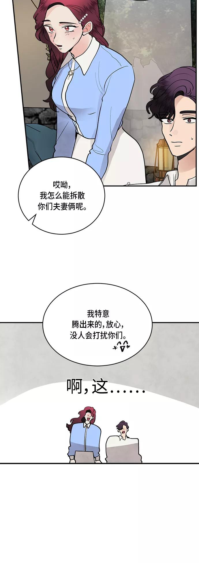 第55话-我的契约爱人-Flowbee,janggreen（第20张）