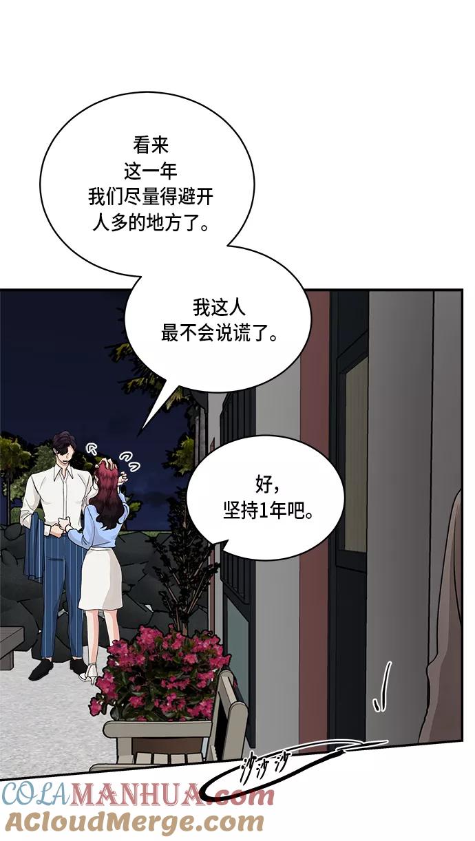 第55话-我的契约爱人-Flowbee,janggreen（第31张）