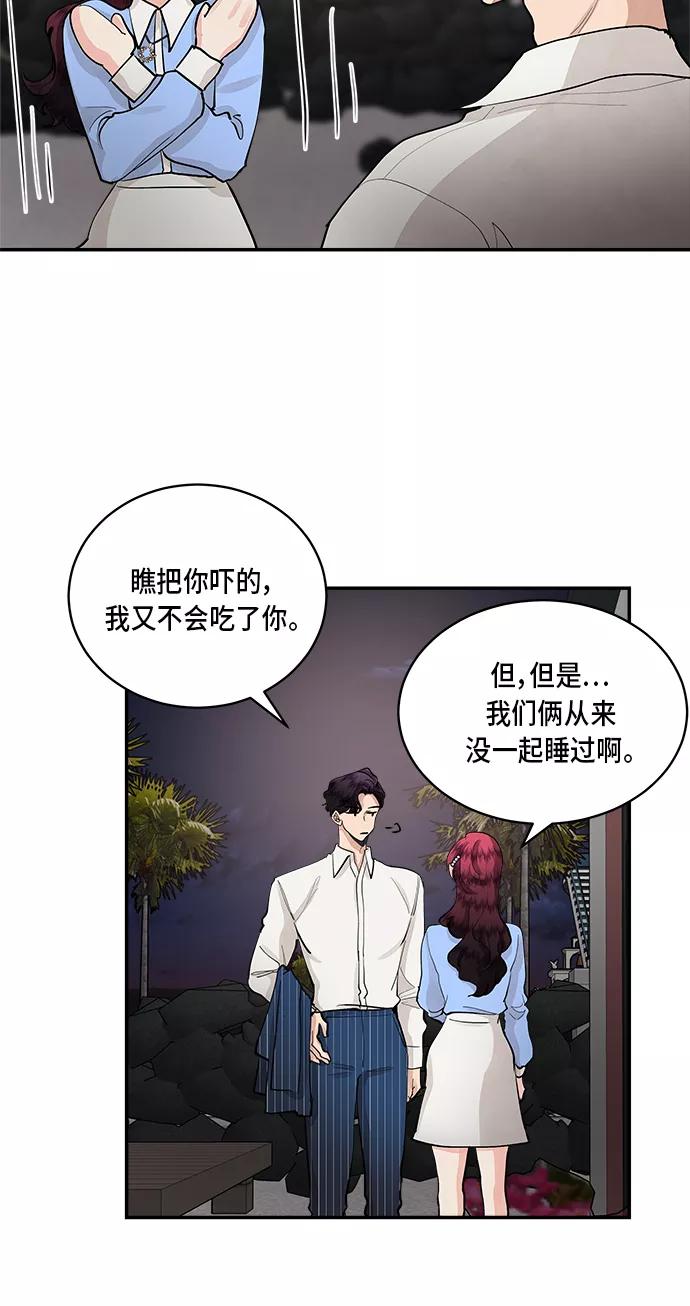 第55话-我的契约爱人-Flowbee,janggreen（第24张）