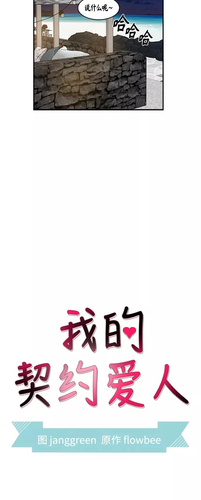 第55话-我的契约爱人-Flowbee,janggreen（第15张）