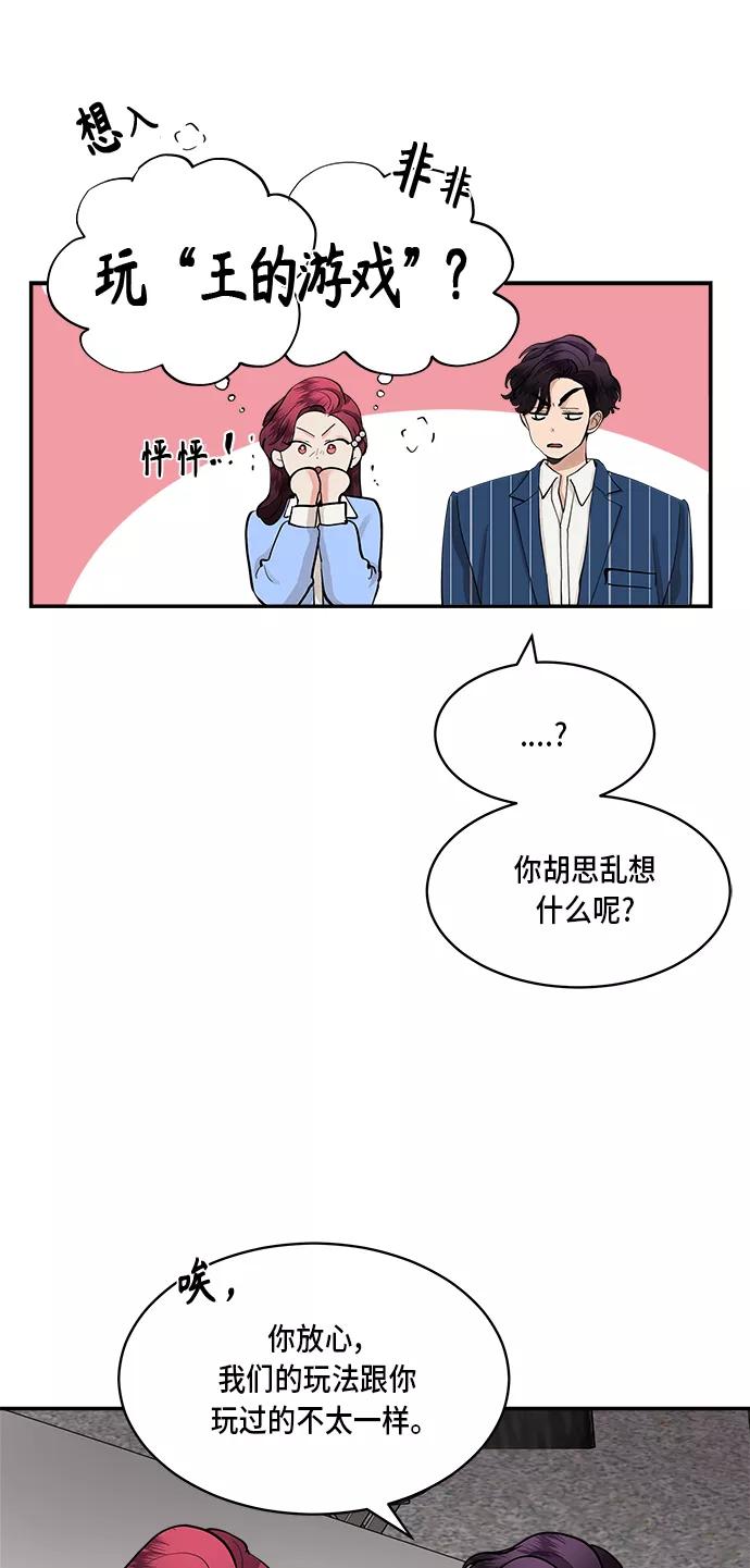 第56话-我的契约爱人-Flowbee,janggreen（第29张）