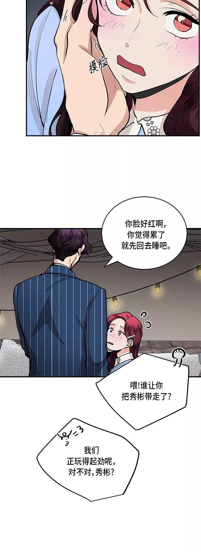 第56话-我的契约爱人-Flowbee,janggreen（第23张）