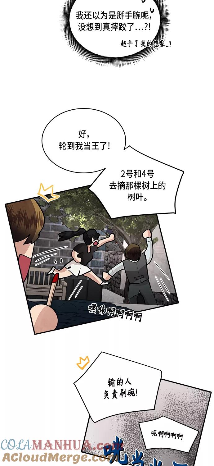 第56话-我的契约爱人-Flowbee,janggreen（第37张）