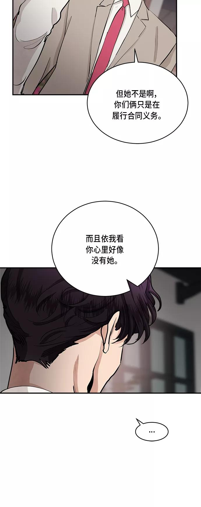 第56话-我的契约爱人-Flowbee,janggreen（第8张）