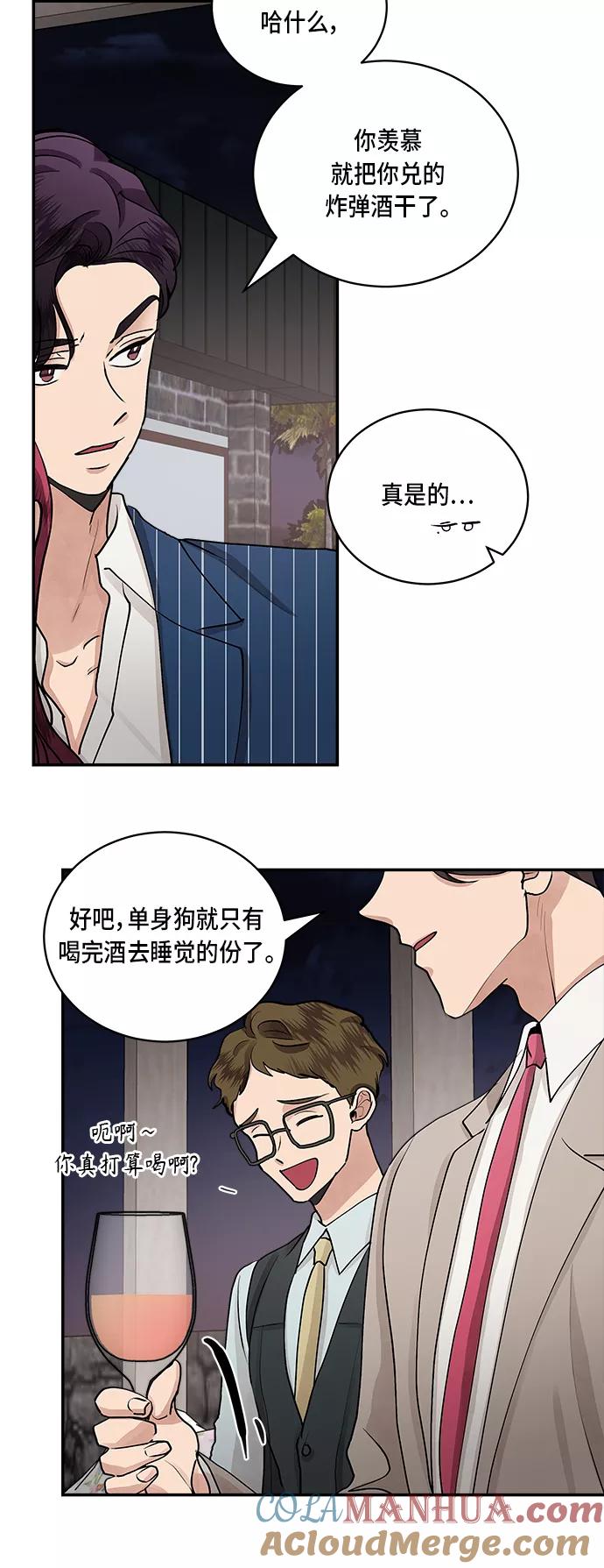 第57话-我的契约爱人-Flowbee,janggreen（第16张）
