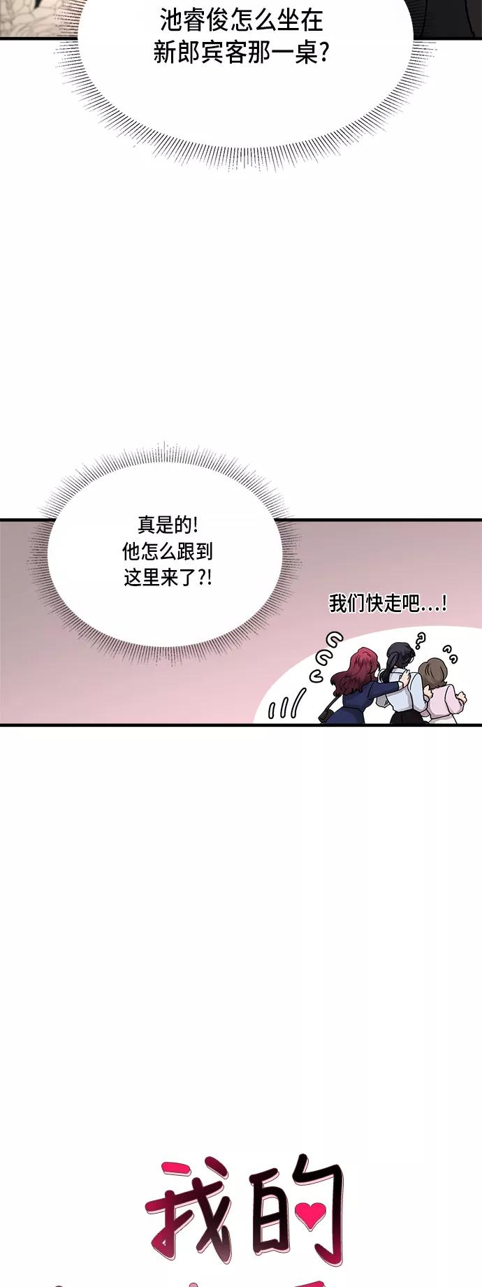 第5话-我的契约爱人-Flowbee,janggreen（第2张）