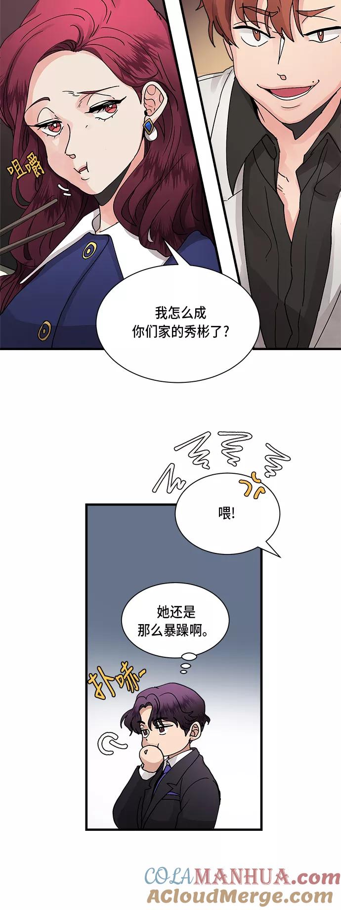 第5话-我的契约爱人-Flowbee,janggreen（第23张）