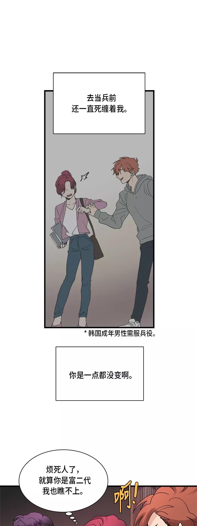第5话-我的契约爱人-Flowbee,janggreen（第26张）