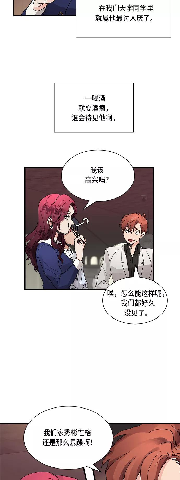 第5话-我的契约爱人-Flowbee,janggreen（第22张）