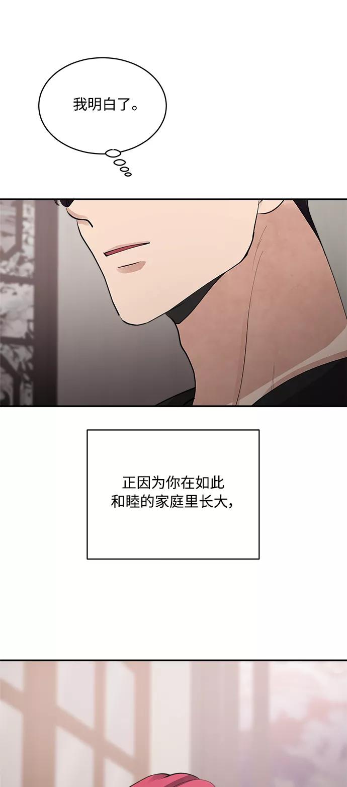 第59话-我的契约爱人-Flowbee,janggreen（第20张）
