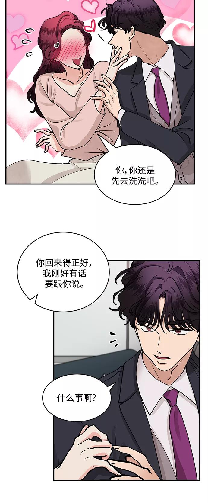 第62话-我的契约爱人-Flowbee,janggreen（第32张）