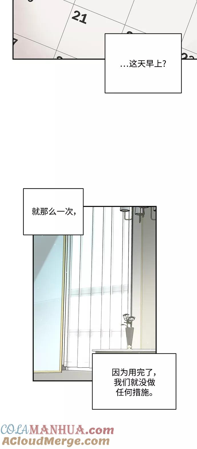 第62话-我的契约爱人-Flowbee,janggreen（第4张）